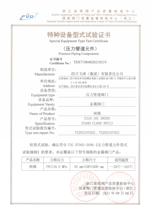 特種設(shè)備型式試驗(yàn)證書(shū)