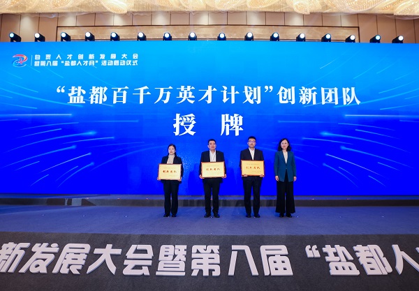 四川飛球《新型智能全焊接球閥》研發(fā)創(chuàng)新團(tuán)隊(duì)一榮獲2025年度“鹽都百千萬英才計(jì)劃”創(chuàng)新團(tuán)隊(duì)